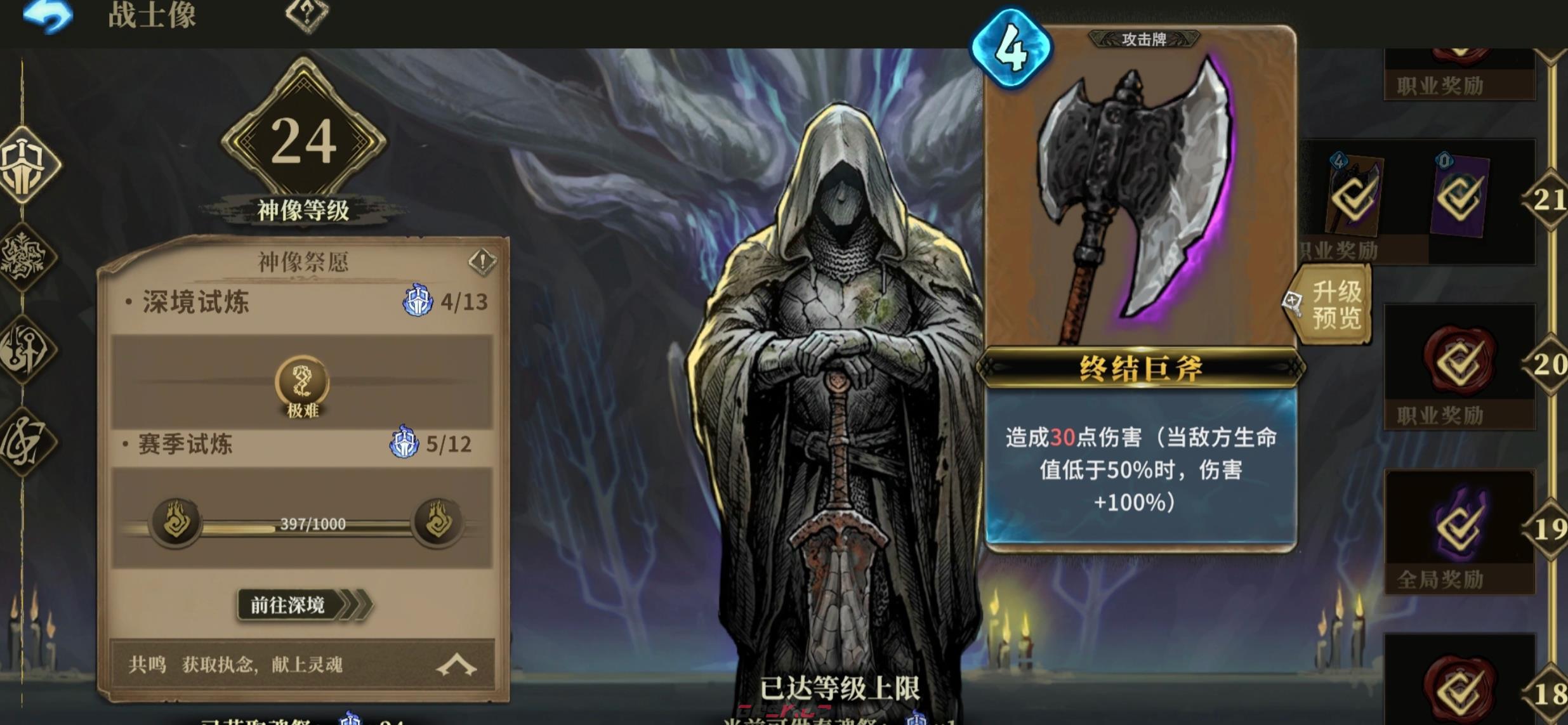 《魂坠深境》始源之凝视介绍-第4张-手游攻略-GASK