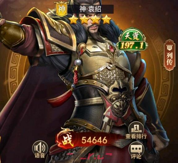 《卧龙三国》袁绍技能一览-第3张-手游攻略-GASK
