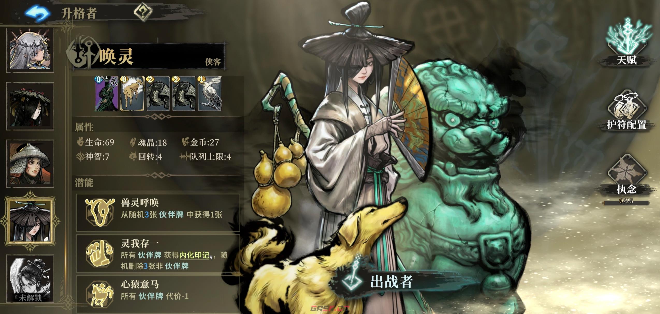 《魂坠深境》潜能介绍-第4张-手游攻略-GASK