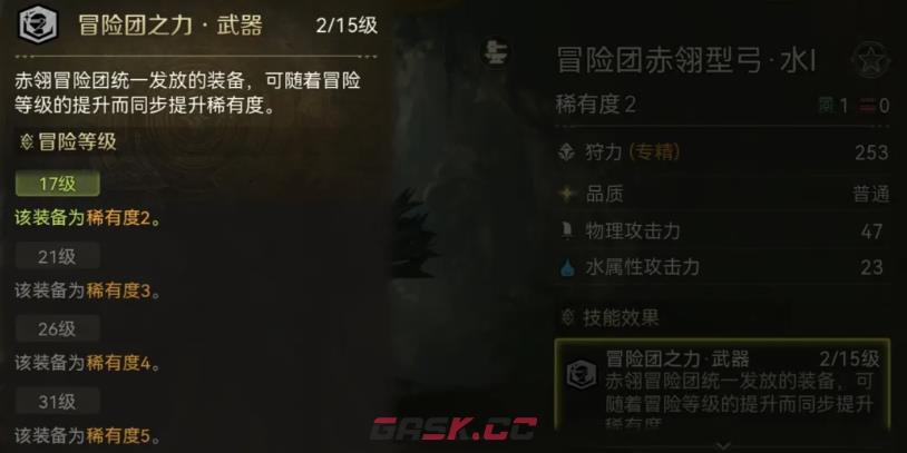 《怪物猎人：旅人》前期玩法介绍-第7张-手游攻略-GASK