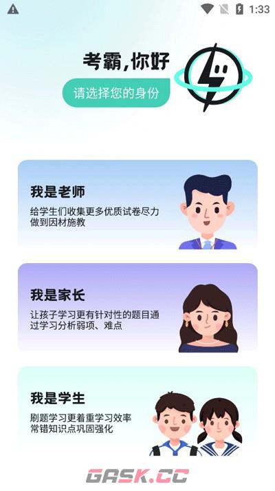 考霸刷题宝app刷题模式开启入口-第4张-手游攻略-GASK