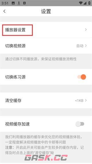 番茄英语app播放器切换教程-第4张-手游攻略-GASK