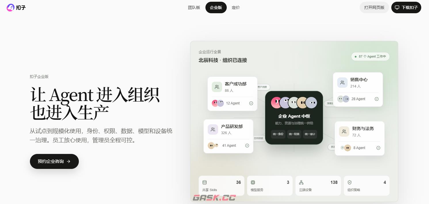扣子网页版登录入口-第3张-手游攻略-GASK