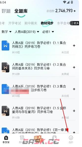 考霸刷题宝app个人资料修改入口-第2张-手游攻略-GASK