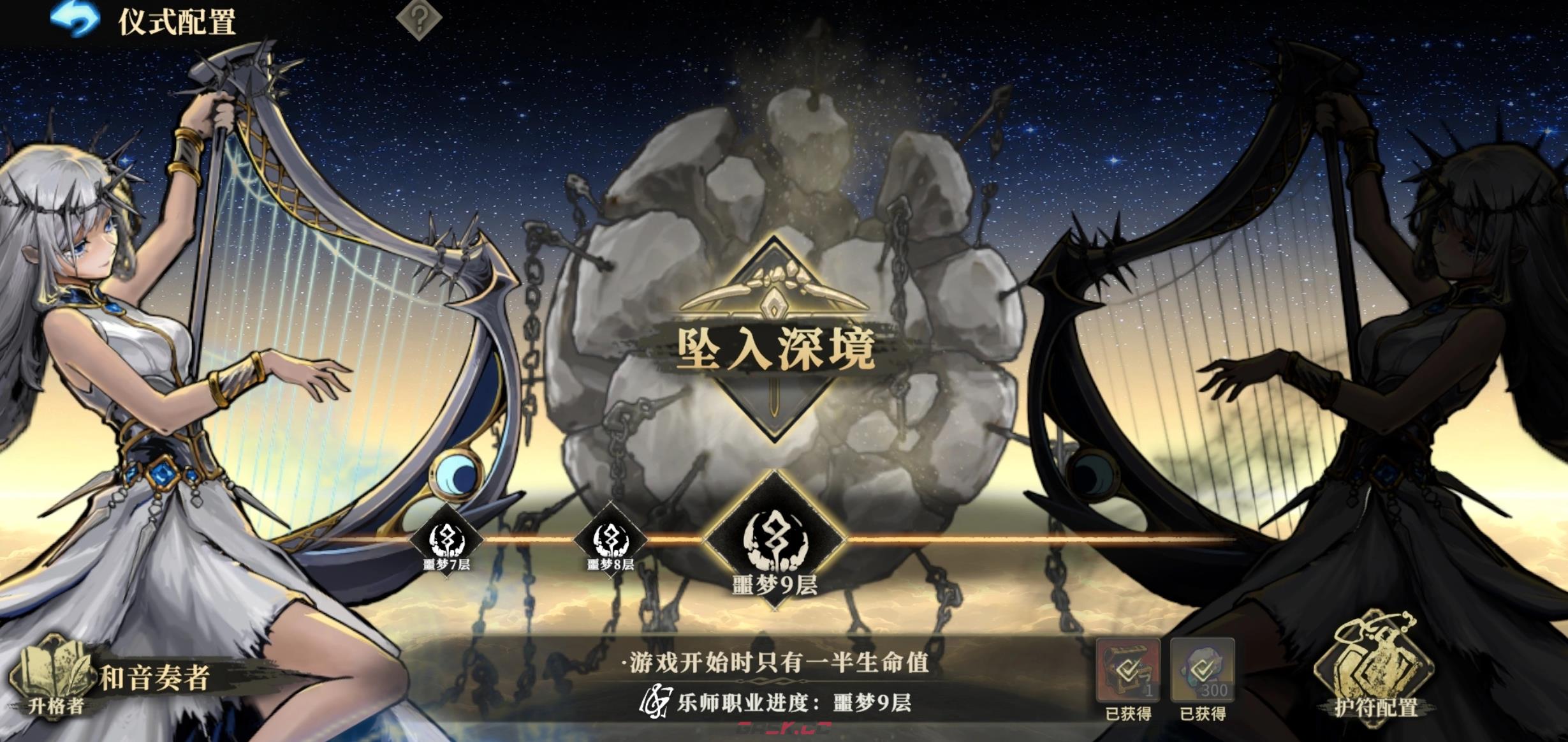 《魂坠深境》根的始源祝福介绍-第5张-手游攻略-GASK