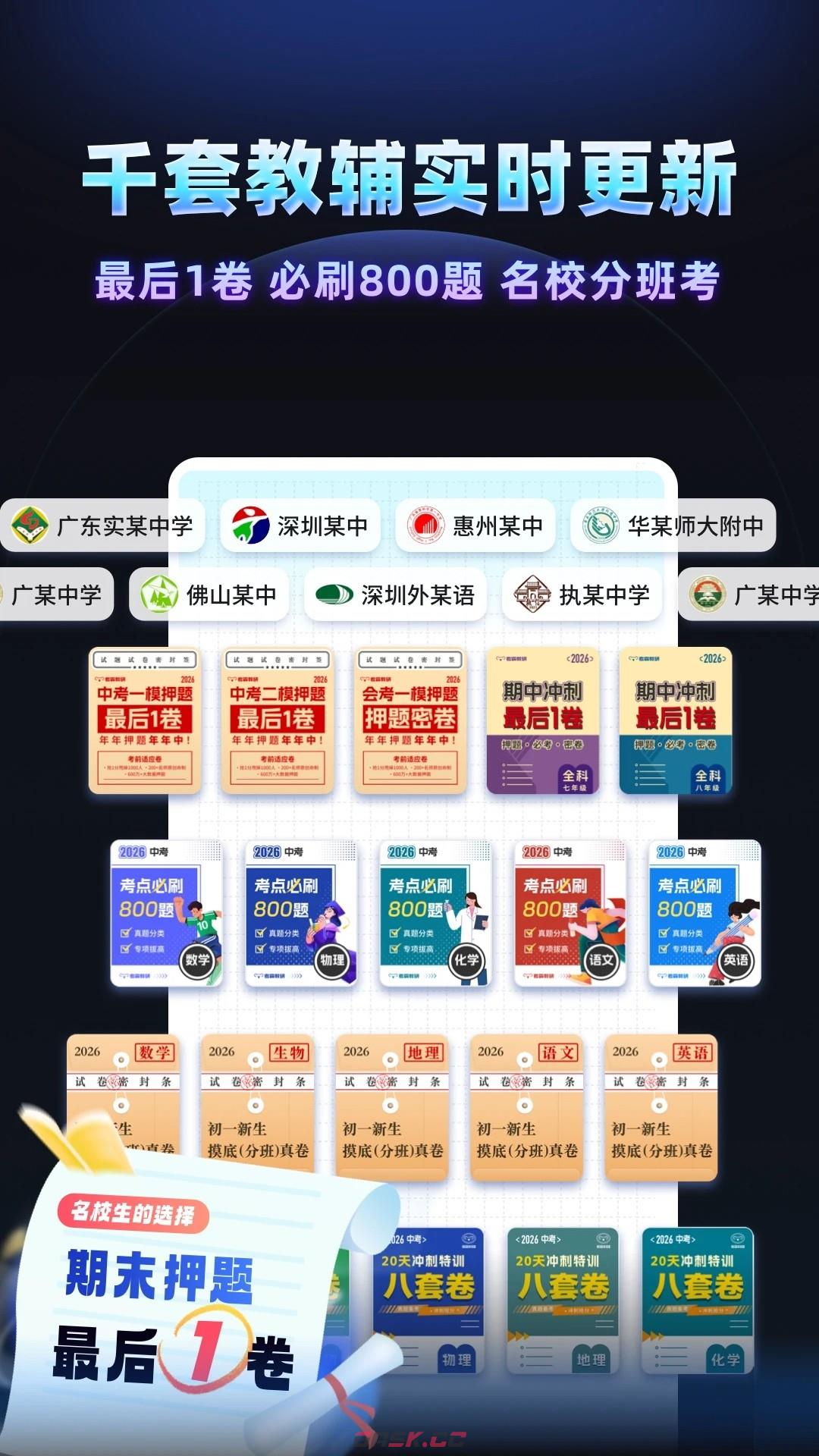考霸刷题宝网页版-第2张-手游攻略-GASK