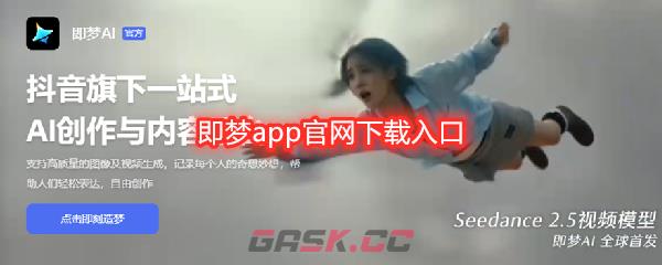 即梦app官网下载入口