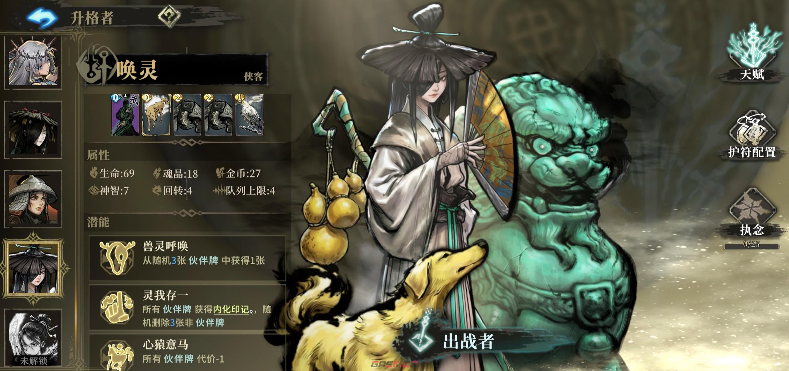《魂坠深境》伙伴牌介绍-第7张-手游攻略-GASK