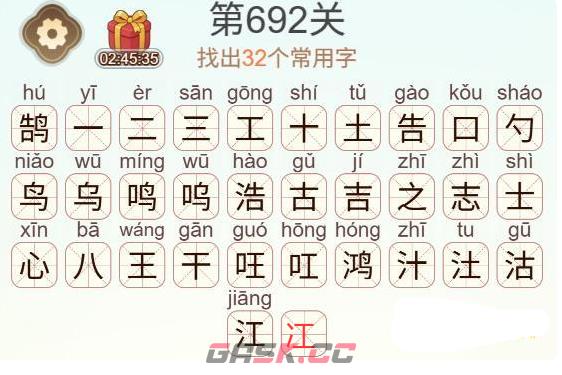 《天天拼词王》第692关鸿鹄之志找出32个常用字通关攻略-第3张-手游攻略-GASK