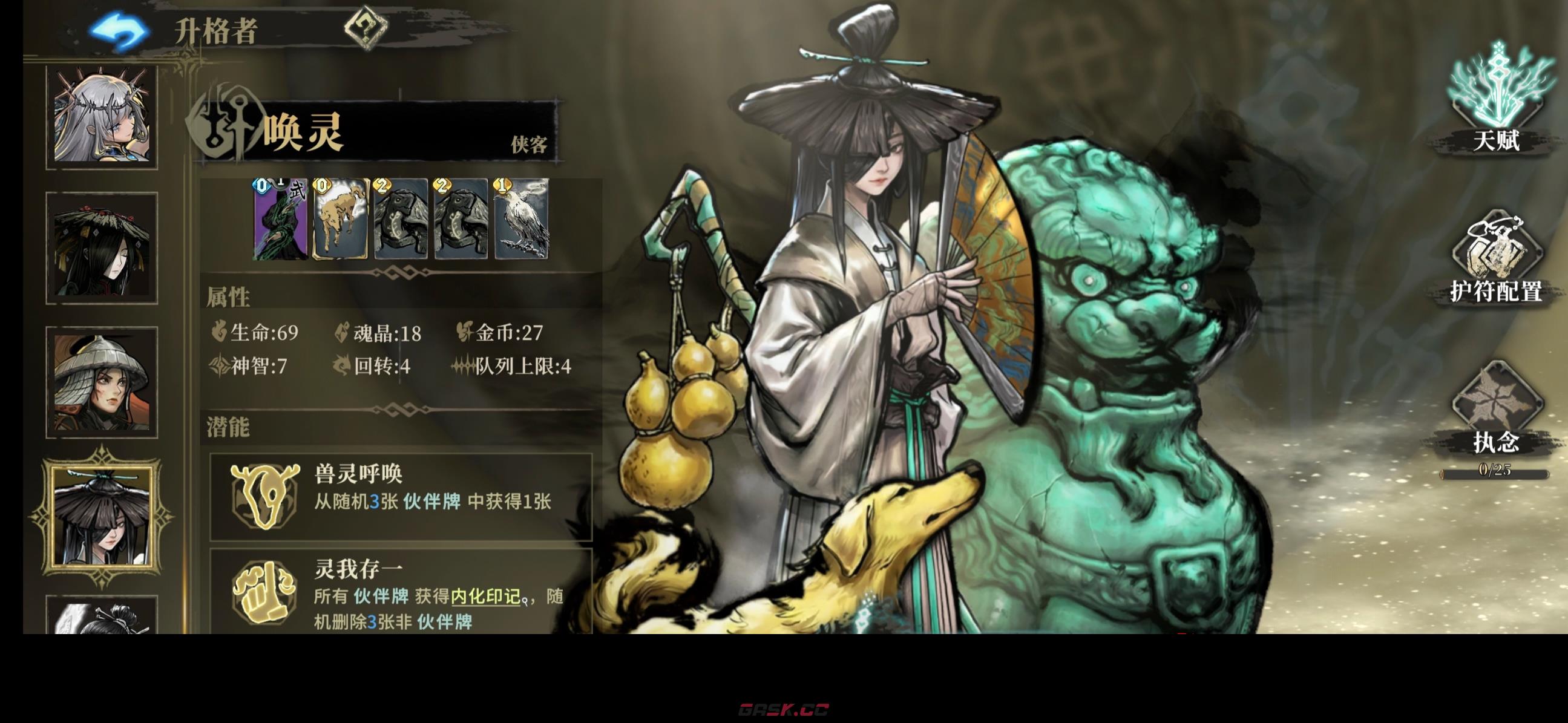 《魂坠深境》伙伴牌介绍-第2张-手游攻略-GASK