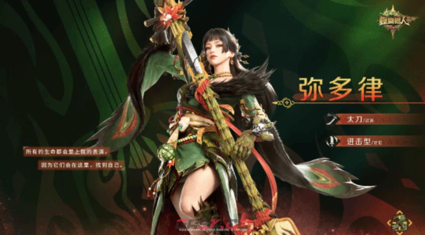 《怪物猎人：旅人》角色排名一览-第3张-手游攻略-GASK