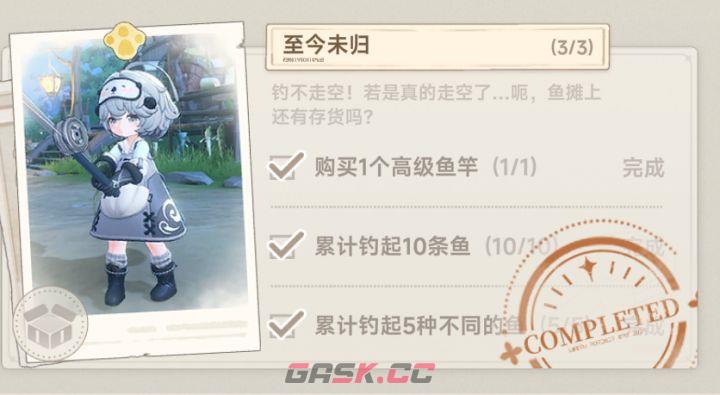 蓝色星原：旅谣购买高级鱼竿条件达成方法-第2张-手游攻略-GASK
