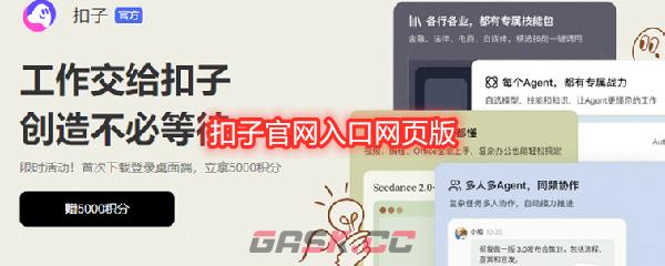 扣子官网入口网页版-第1张-手游攻略-GASK