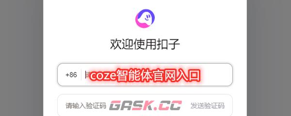 coze智能体官网入口-第1张-手游攻略-GASK