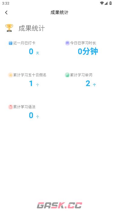 日语训练营app成果统计入口-第4张-手游攻略-GASK