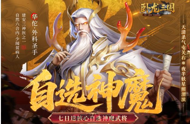 《卧龙三国》最强阵容玩法介绍-第2张-手游攻略-GASK