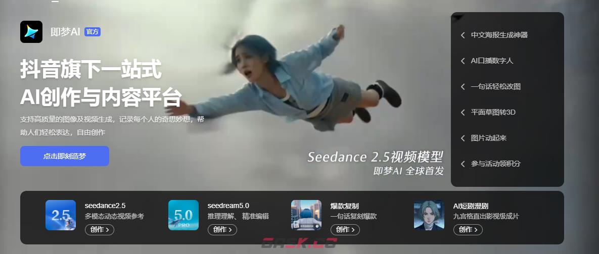 即梦app官网下载入口-第2张-手游攻略-GASK