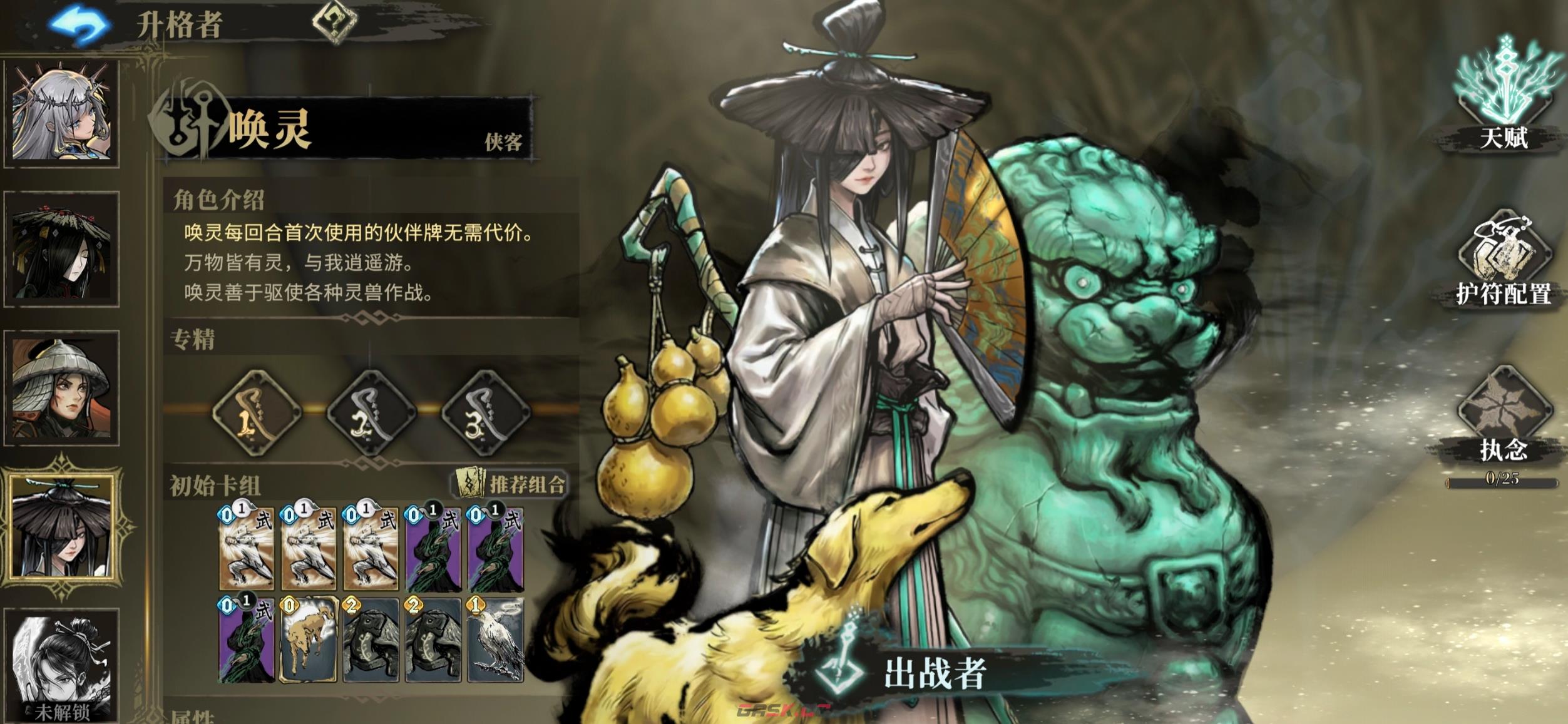 《魂坠深境》潜能介绍-第3张-手游攻略-GASK