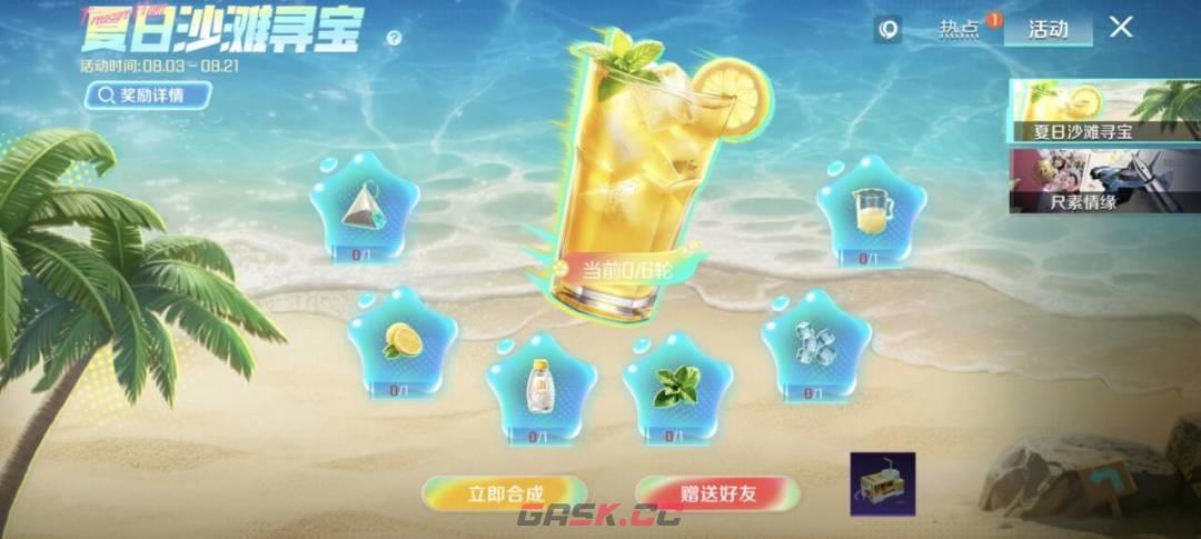 高能英雄夏日柠檬茶配方解析-第3张-手游攻略-GASK