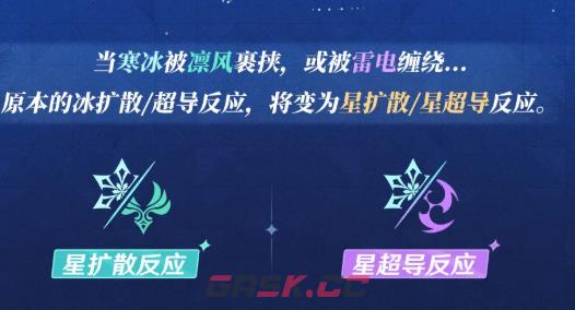 《原神》星扩散介绍-第3张-手游攻略-GASK