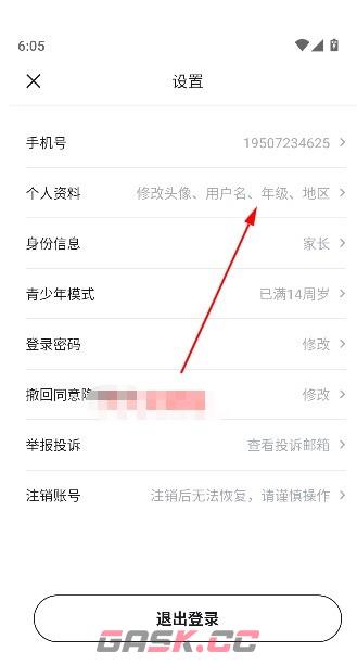 考霸刷题宝app个人资料修改入口-第4张-手游攻略-GASK