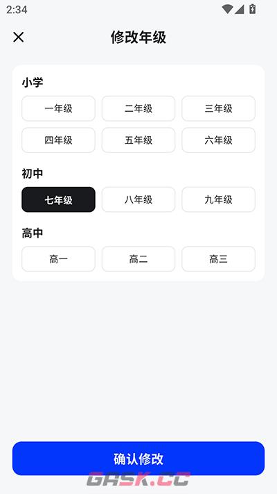 考霸刷题宝app年级修改方法-第4张-手游攻略-GASK