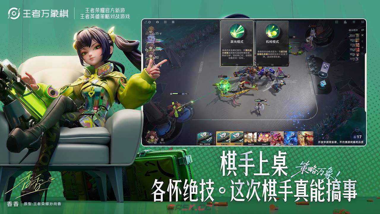 《王者万象棋》转移等级攻略-第2张-手游攻略-GASK