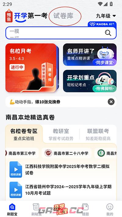 考霸刷题宝app试卷添加方法-第2张-手游攻略-GASK