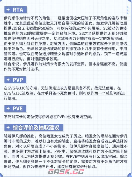 第七史诗5星火焰属性精灵师伊凡娜攻略-第6张-手游攻略-GASK