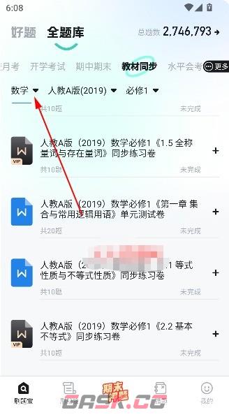 考霸刷题宝app科目试卷切换方法-第3张-手游攻略-GASK