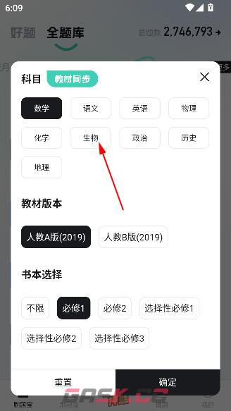 考霸刷题宝app科目试卷切换方法-第4张-手游攻略-GASK