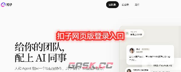扣子网页版登录入口-第1张-手游攻略-GASK