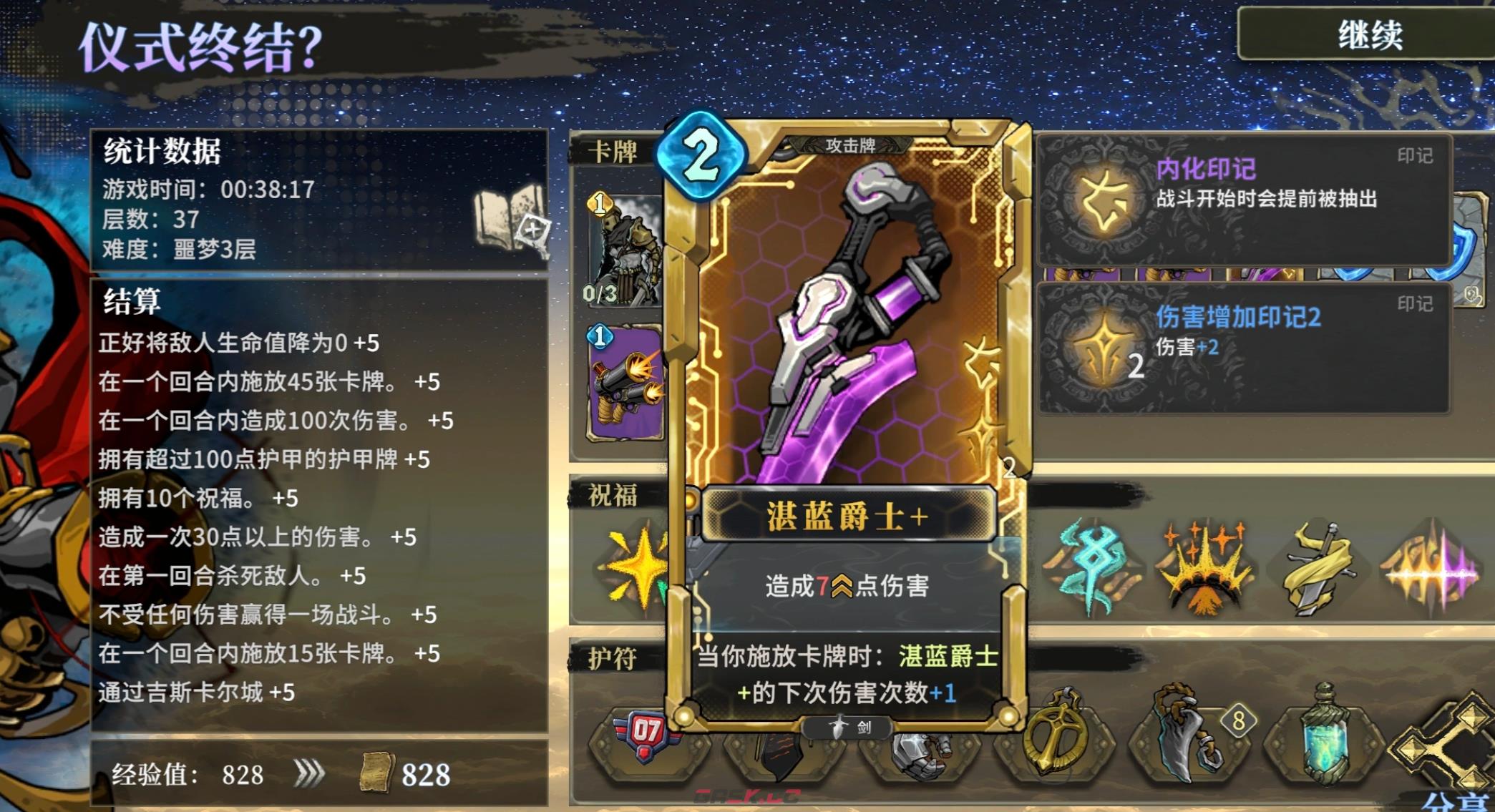 《魂坠深境》祝福介绍-第5张-手游攻略-GASK