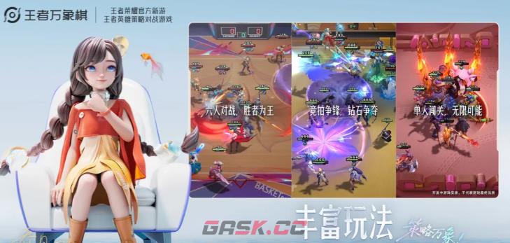 《王者万象棋》自然流派玩法介绍-第2张-手游攻略-GASK