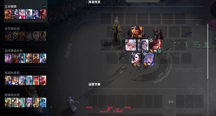 《王者万象棋》最新阵容玩法介绍-第3张-手游攻略-GASK