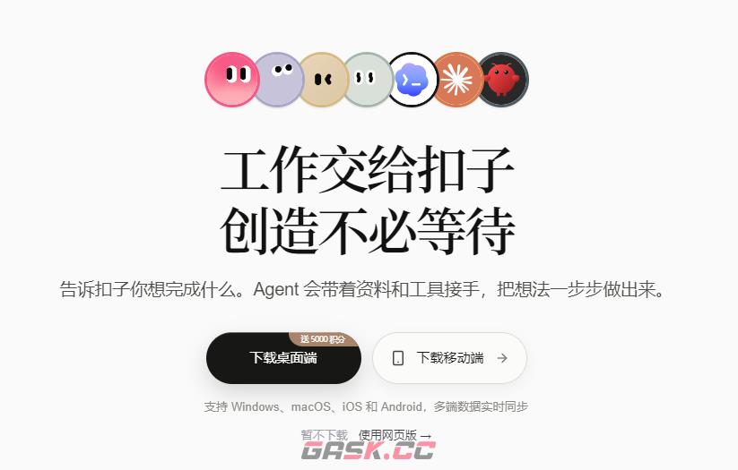coze扣子官网登录入口-第2张-手游攻略-GASK