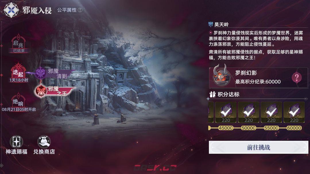 斗罗大陆：猎魂世界邪魇入侵第二轮BOSS打法攻略-第3张-手游攻略-GASK