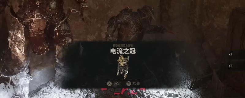 《致命躯壳2》电流之冠余露石获得方法介绍-第1张-单机攻略-GASK