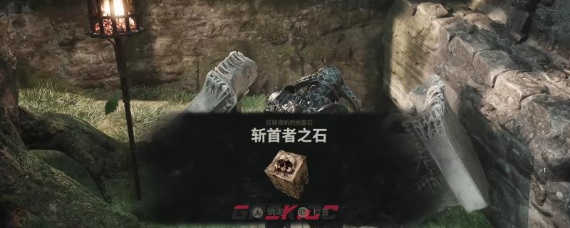 《致命躯壳2》斩首者之石获得方法介绍-第1张-单机攻略-GASK