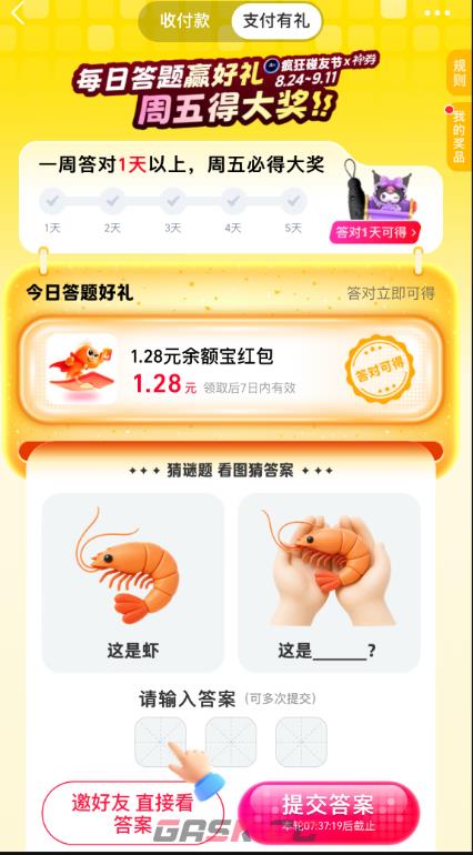 支付宝疯狂碰友节8月24日答案-第4张-手游攻略-GASK