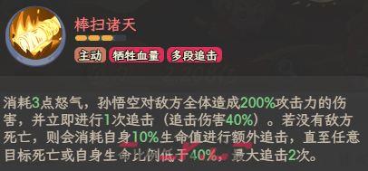 奇遇西行孙悟空全面玩法搭配-第4张-手游攻略-GASK