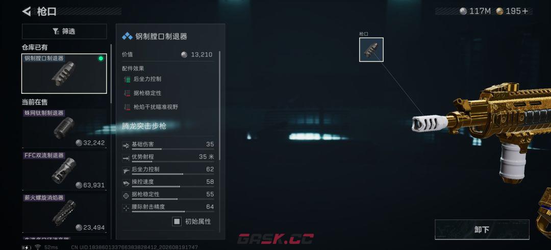 三角洲行动三十万腾龙突击步枪改枪方案-第4张-手游攻略-GASK