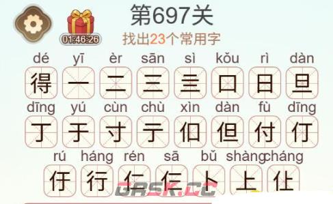 《天天拼词王》第697关得找出23个常用字通关攻略-第3张-手游攻略-GASK