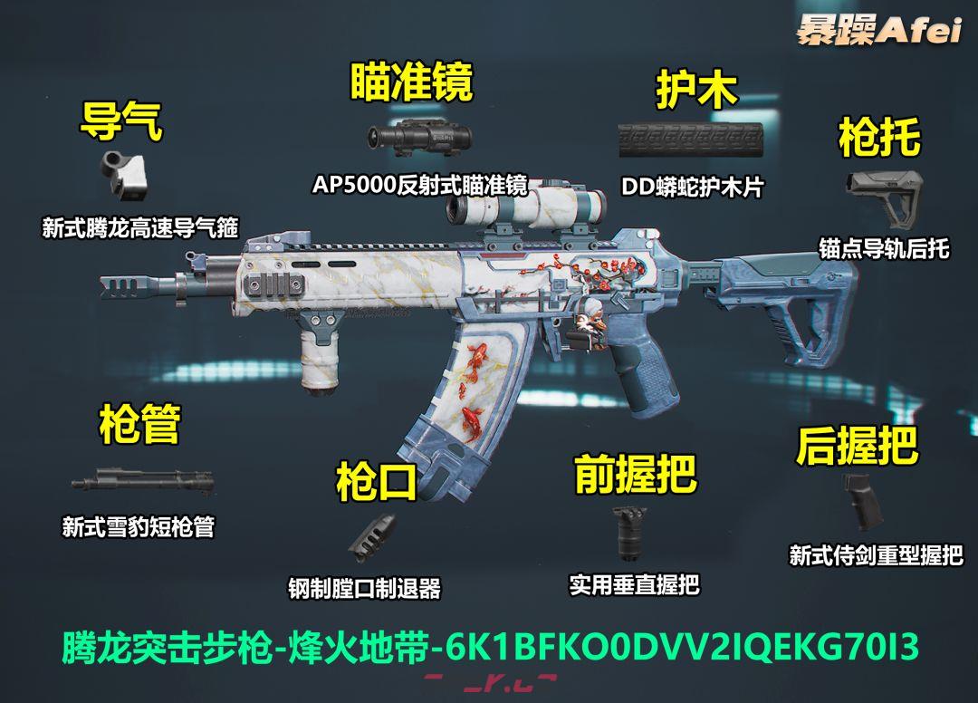 三角洲行动三十万腾龙突击步枪改枪方案-第2张-手游攻略-GASK