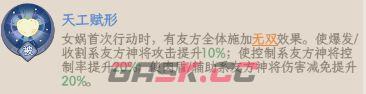 奇遇西行女娲养成攻略-第4张-手游攻略-GASK