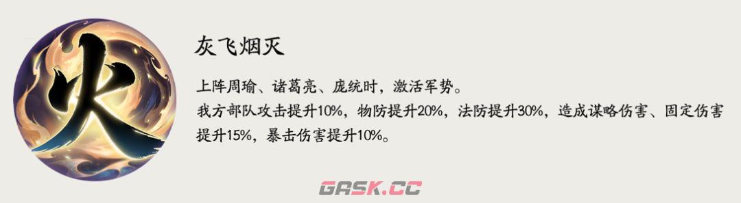 三国望神州周瑜角色攻略-第7张-手游攻略-GASK
