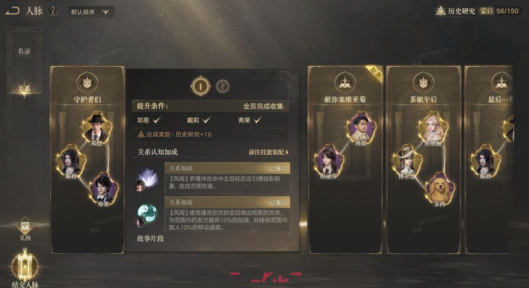 诡秘之主人脉玩法解析-第4张-手游攻略-GASK