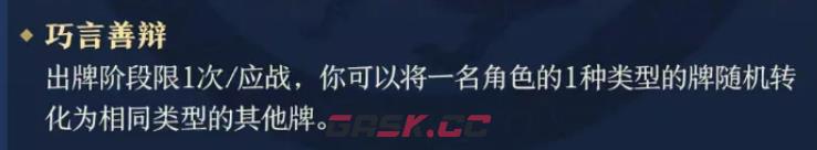 《名将杀》东方朔介绍-第4张-手游攻略-GASK