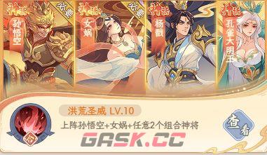 奇遇西行组合技作用详解-第3张-手游攻略-GASK