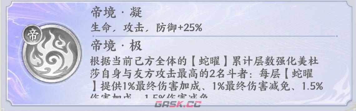 斗破苍穹花嫁美杜莎技能核心机制解析-第12张-手游攻略-GASK